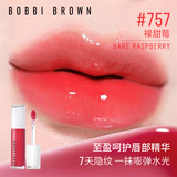 芭比波朗至盈呵护唇部精华唇蜜757#RASPBERRY裸甜莓母亲节礼物送妈妈