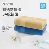 洁玉毛巾90g5A抗菌100%纯棉防臭新疆棉柔软吸水洗脸毛巾2条装塞尚