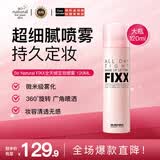 so natural for your skin韩国fixx全天候紧密妆容定妆喷雾 120ml  生日礼物送女友