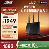 华硕（ASUS）【焕新补贴】RT-BE86UWiFi7路由器家用无线千兆电竞路由万兆口+4个2.5G口全屋套装Aimesh随心组