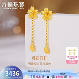 六福珠宝 黄金耳钉樱花足金花瓣耳坠女 计价L07TBGE0004 约2.37克