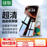绿联适用苹果16ProMax钢化膜iPhone16ProMax手机膜高清听筒防尘防摔抗指纹超薄不挡边全覆盖保护膜 