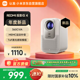 小米REDMI 投影仪4 家用投影机 智能家庭影院 ToF无感对焦无感校正 MEMC动态补偿 1080P物理分辨率