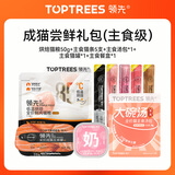 领先成猫尝鲜礼包主食级烘焙猫粮猫条餐盒汤包（新老款随机发货）