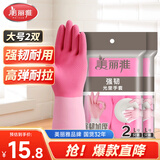 美丽雅家务手套加厚防水防滑乳胶手套洗碗洗衣厨房手套大号2双
