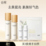 谷雨雪肌水乳套装护肤品套装补水保湿提亮肤色水乳新年礼物 【入门首选到手10件】雪肌水乳