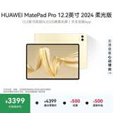 HUAWEI MatePad Pro 12.2英寸柔光版华为平板电脑双层OLED柔光屏12+256GB WIFI流金