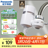 松下龙头净水器换芯记忆一机一芯TK-EUNJN2S家用自来水龙头过滤器厨房