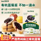 碧欧奇有机蓝莓果酱150g 儿童调味零食无添加防腐剂送宝宝辅食谱