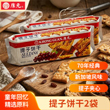 康元 提子饼干200g*2包 囤货装童年怀旧节日下午茶点心办公室零食