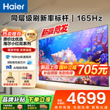 海尔（Haier）电视新品H5D 8核CPU超硬核 165HZ高刷 WiFi6 一级能效智慧屏彩电液晶4K护眼超薄游戏电视机 85英寸 26年新品165HZ 8核CPU 64GB高配