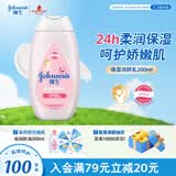 强生（Johnson）婴儿保湿润肤乳200ml 宝宝儿童身体乳护手霜温和补水缓干燥