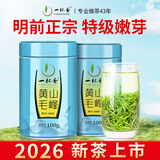 一杯香茶叶绿茶安徽明前黄山毛峰特级200g2026新茶春茶礼盒装自己喝散装