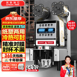 英联瑞仕 奶茶封口机全自动商用封口机奶茶店专用豆浆饮料封口机纸杯塑料杯高杯封杯机塑料果汁杯奶茶杯 88/89/90/95进口主板+90℃可封+不锈钢