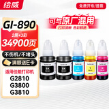 绘威适用佳能G3800 G2810 G1810 G3810 G2800 3000 3812 4810 2010 3811 1800 2000 canon打印机GI-890墨水2黑3彩