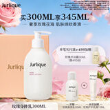 茱莉蔻（Jurlique）玫瑰柔肤身体乳300ML礼盒 滋润补水保湿柔肤护肤 生日礼物