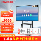 康佳（KONKA）智能会议平板教学触摸一体机会议电视大屏广告机触屏触控电子白板电脑智慧显示屏 55英寸+翻页笔+移动推车 【免费送货安装】