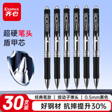 齐心(Comix)30支装 盾甲芯按动中性笔签字笔子弹头/水笔/0.5mm经典办公 黑色 ES01-30