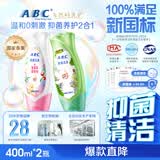 ABC 私处清洁洗液抑菌洗液私密处洗液私密处清洁液瓶组合装200ml*2瓶