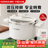 康佳（KONKA）微压汤锅珐琅炖汤锅钛金内胆不粘锅炖煮锅燃气电磁炉通用大容量7L