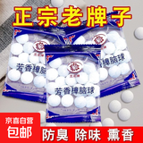 【5元200粒】樟脑丸衣柜防霉防蛀虫去湿防潮除味驱家用防蟑螂球 亏本处理：【50袋】1000颗