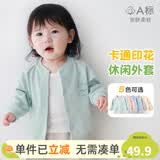 优奇婴儿外套春秋新款外出衣服男童女童开衫1岁儿童2幼儿上衣宝宝秋装 绿色 90