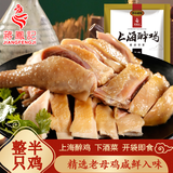 蒋凤记上海醉鸡卤味熟食即食江南特产顺丰包邮真空装白斩鸡肉下酒菜300g 300g升级装（整半只）*3袋