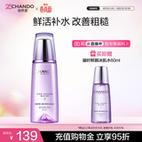 自然堂【周翊然同款】凝时鲜颜冰肌水160mL滋润型保湿爽肤水淡化细纹