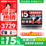 来酷（Lecoo）联想Pro14/14 2026补贴15%可选 高性能超轻薄笔记本电脑  手提商务办公学生本设计 轻小新品 酷睿i5-13420H 16G 1T 标配丨14 国家补贴 14英寸 高分辨