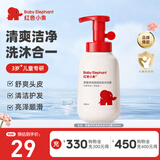 红色小象 儿童洗发沐浴露二合一 0-3-6-12岁洗发水沐浴液洗头膏宝宝护肤品 【婴儿泡泡洗发沐浴露300ml】