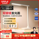 欧普照明（OPPLE）AAAA级学习护眼灯学生学习台灯卧室宿舍阅读 四档调光儿童家用