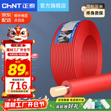 正泰（CHNT） 电线电缆BV1.5/2.5/4/6平方国标家装空调单股铜芯电线铜线电源线 6平方 (红色-火线/100米)
