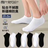 莫代尔5双袜子男长筒新疆棉春夏10A抗菌防臭吸汗白色学生耐磨中筒袜四季 【 短筒袜】3白2黑 5双 均码 【60%新疆棉防臭】