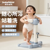 世纪宝贝（babyhood）婴儿站立洗澡神器 洗澡辅助器宝宝站立支架洗屁股 加大底座