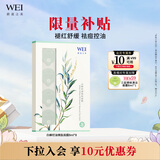 蔚蓝之美WEI白柳控油焕肤面膜 清洁毛孔祛痘补水涂抹泥膜8ml*8颗