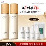 谷雨雪肌水150ml*2湿敷水美白提亮去黄补水爽肤水护肤品-XN