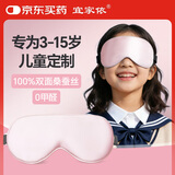 宜家依 儿童小学生睡眠专用真丝眼罩遮光可调节午睡觉桑蚕丝午睡 甜粉