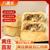八道水黄庄月饼手工酥皮伍仁月饼420g正宗河北特产礼品中式糕点源头直发