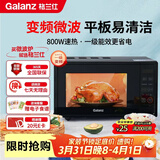 格兰仕（Galanz）一级能效变频家用微波炉20L平板易清洁一键解冻简易操作DB1
