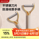 美厨（MAXCOOK）削皮刀削皮器 不锈钢刨刀瓜刨刮皮刀 蔬菜水果刀 MCD6766