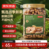 京东京造鲜来多X京东PLUS会员联名紫衣腰果仁1kg每日坚果孕妇零食京东自营