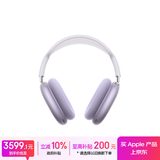 Apple/苹果 AirPods Max (USB-C) 紫色 无线蓝牙耳机 主动降噪耳机 头戴式耳机