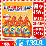 汰渍去渍洗衣液洁雅百合24斤瓶装(3kg*4)家庭装 无惧混洗  支持快洗