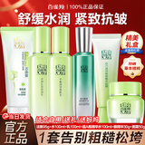 百雀羚（PECHOIN）套装 草本精粹惊喜礼盒 补水爽肤水乳液面霜洗面奶护肤化妆护肤品 【紧致舒缓】洁面+水+乳+面霜+眼精华+紧致精华水