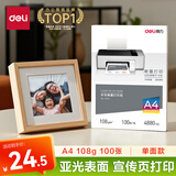 得力（deli）A4 108g 彩色喷墨打印纸 宣传单广告传单打印纸 100张/袋 11832