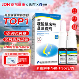 [逸青] 糠酸莫米松鼻喷雾剂50μg*60喷*2瓶/盒