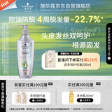 施华蔻（Schwarzkopf）防脱固发护根控油柔顺洗发水600ml(无硅油 蓬松 防掉发 男女)