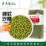 素养生活有机绿豆1斤 绿豆汤 绿豆粥 绿豆沙 五谷杂粮 东北农家绿豆