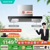 华帝【TOP烟机101】家用欧式顶吸抽油烟机【推荐搭配71B燃气灶具套装】21风量大吸力免清洗以旧换新