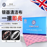 泰通（Town Talk）英国进口擦银布首饰清洁保养手镯925项链纯银银饰品去氧化抛光布 热 中号 TT020 适用项链手镯耳饰